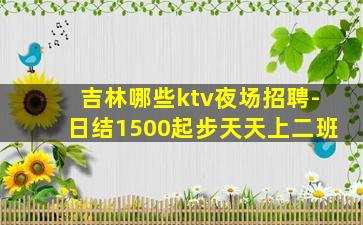 周口KTV招聘